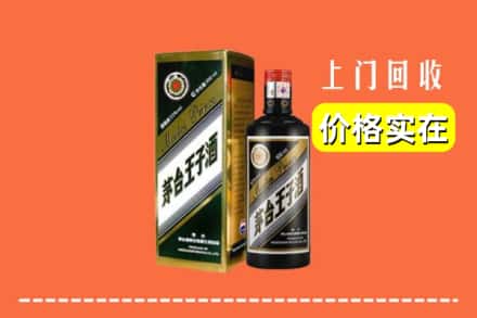 诚信求购:合山市高价回收王子酒